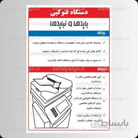 ۹۰۸۶ – دستگاه فتوکپی – بایدها و نبایدها