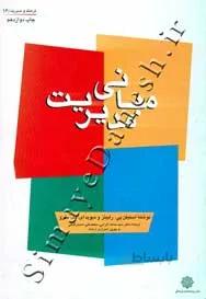 مبانی مدیریت
