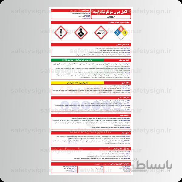 9737 – آلکیل بنزن سولفونیک اسید