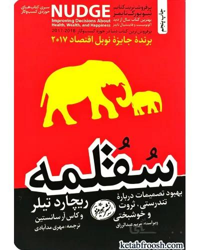 کتاب سقلمه ا Nudge