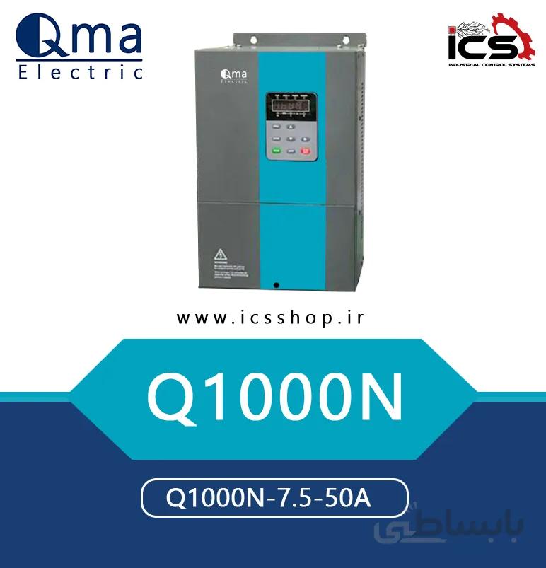 درایو 7.5 کیلووات 50آمپر کیوما QMA Q1000N