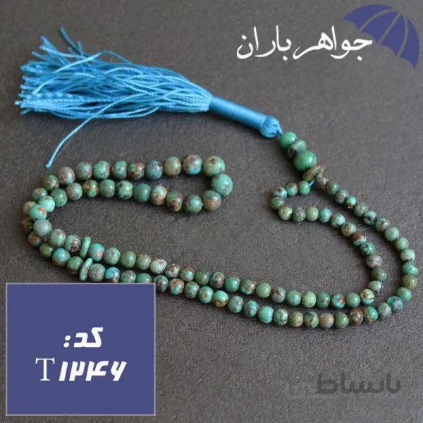 تسبیح فیروزه نیشابوری شجری اصل ۱۰۱ دانه خوشرنگ کد T_1246
