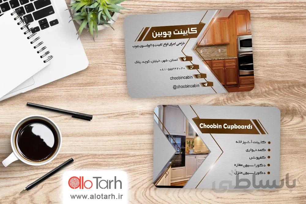 طرح کارت ویزیت کابینت و دکور لایه باز