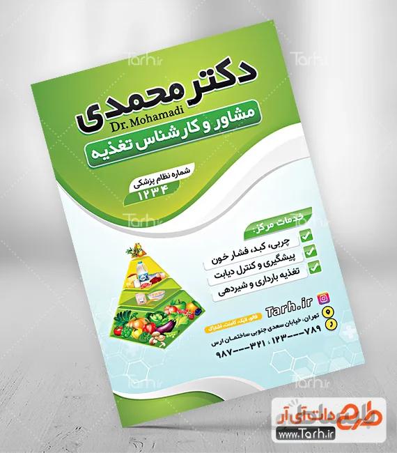 طرح لایه باز تراکت کلینیک تغذیه