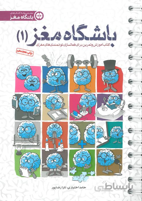 باشگاه مغز (1)