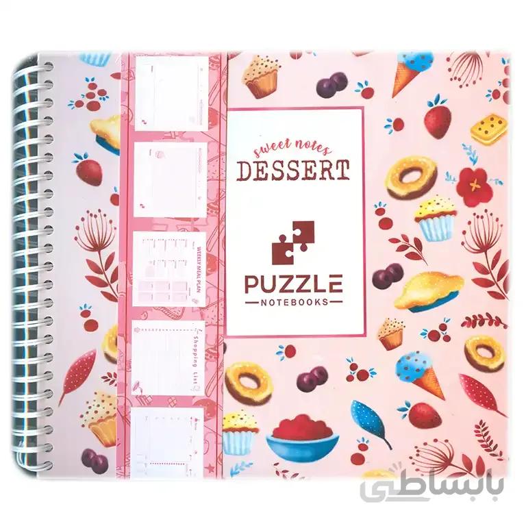 دفتر برنامه ریزی (پلنر) آشپزی PUZZLE DESSERT NOTEB