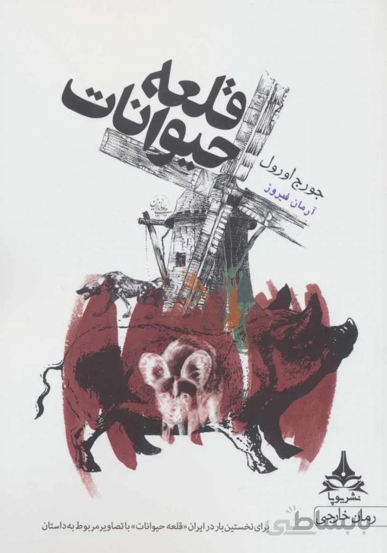 قلعه حیوانات