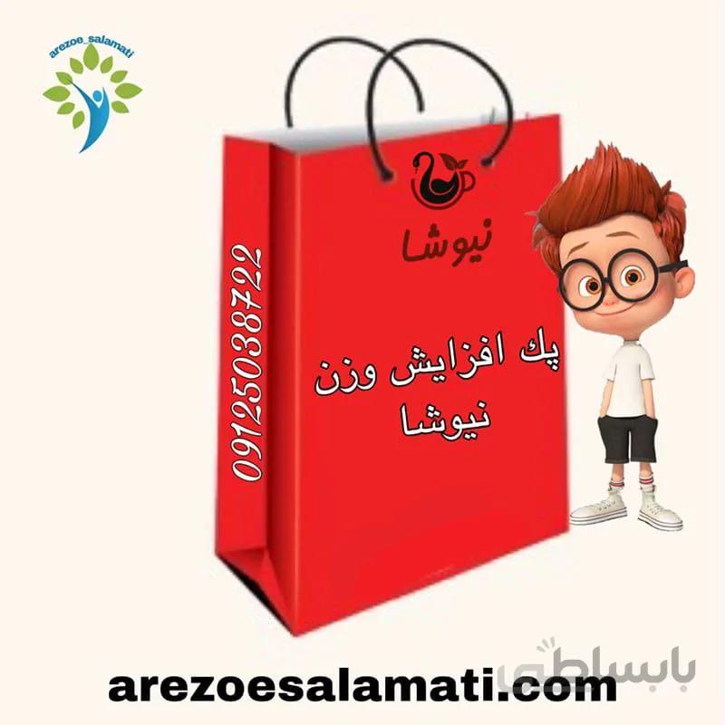 پک افزایش وزن نیوشا