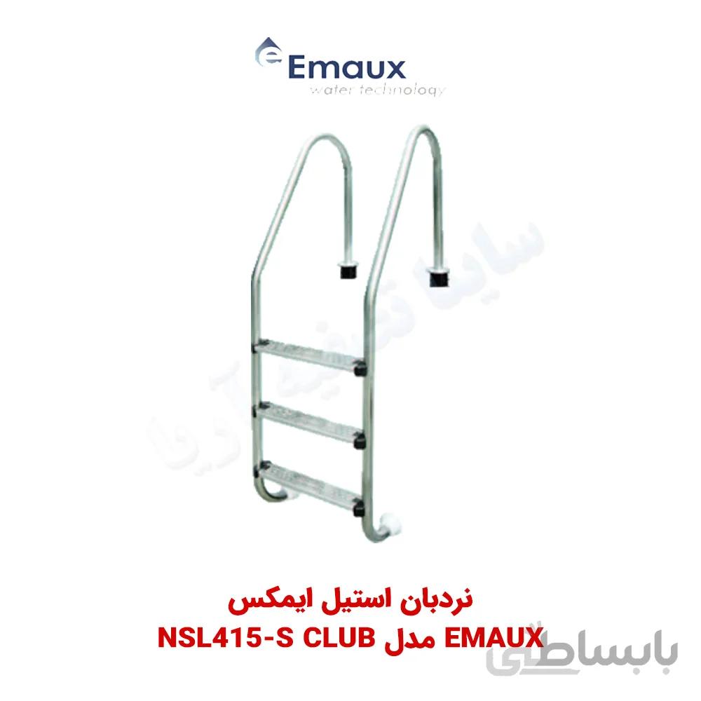 نردبان استخر تمام استیل ایمکس EMAUX مدل NSL415-S