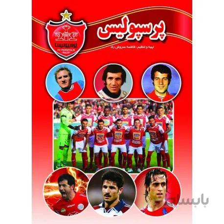 باشگاه پرسپولیس