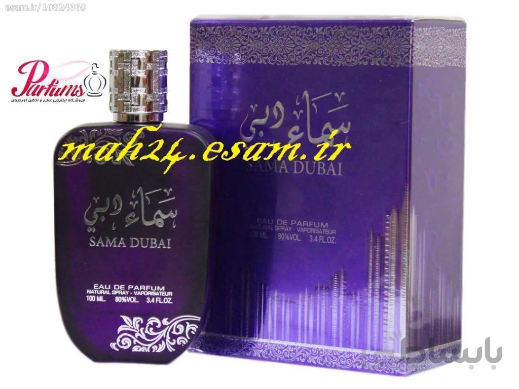 ادکلن عربی سماء دبی
