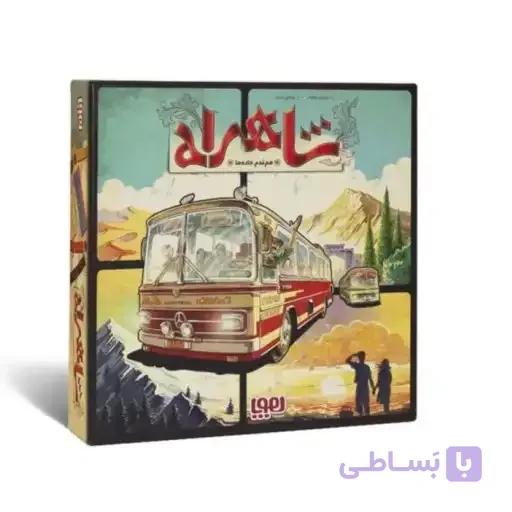 شاهراه