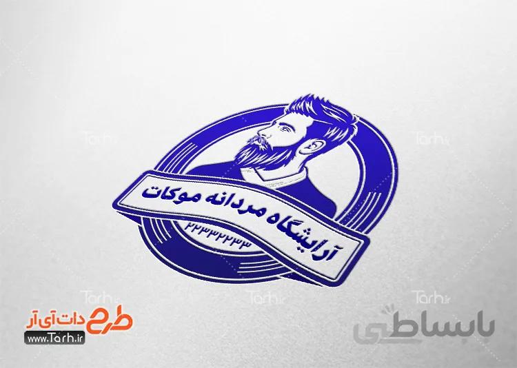 مهرسازی آرایشگاه آقایان