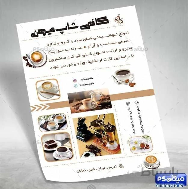 دانلود تراکت کافه رستوران