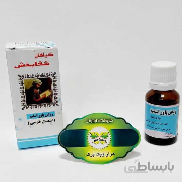 روغن پاور اسلیم شفابخش