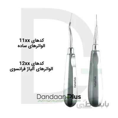 الواتور استیل فرانسوی اطفال Elevator- فتاح طب