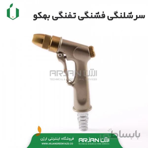 سرشلنگی فشنگی تفنگی بهکو مدل 9301