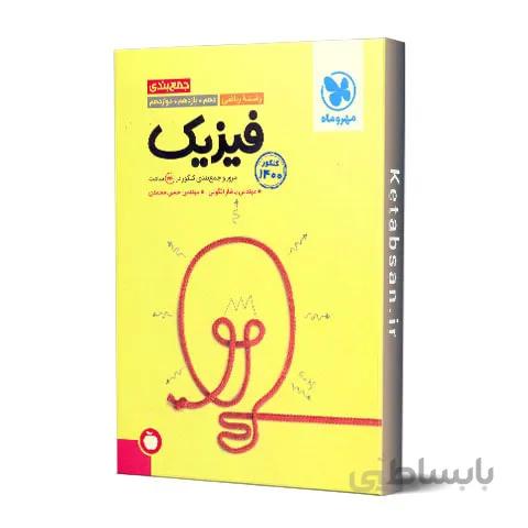 جمع بندی فیزیک کنکور ریاضی مهروماه