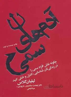 آدم هاي سمي (كد ناشر : 111)