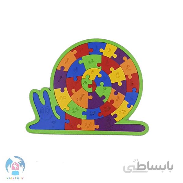 پازل الفبای فارسی (حلزون بزرگ)