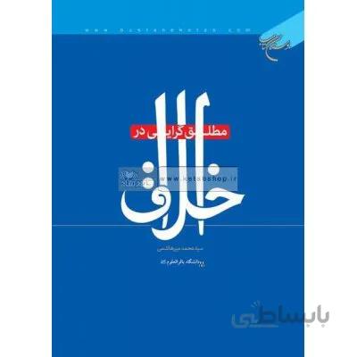 مطلق گرایی در اخلاق
