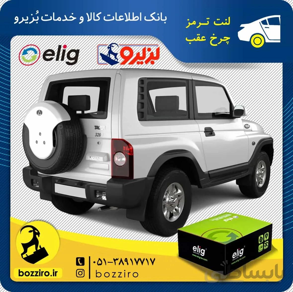 لنت ترمز چرخ عقب سانگ یانگ کوراندو قدیم برند “الیگ”