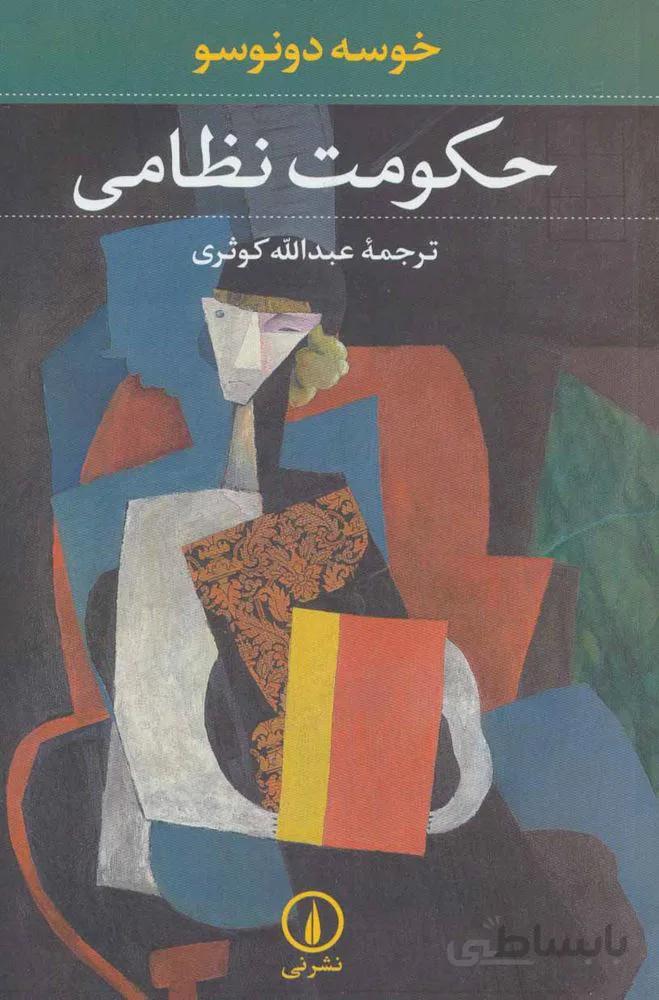 حكومت نظامي (كد ناشر 102)