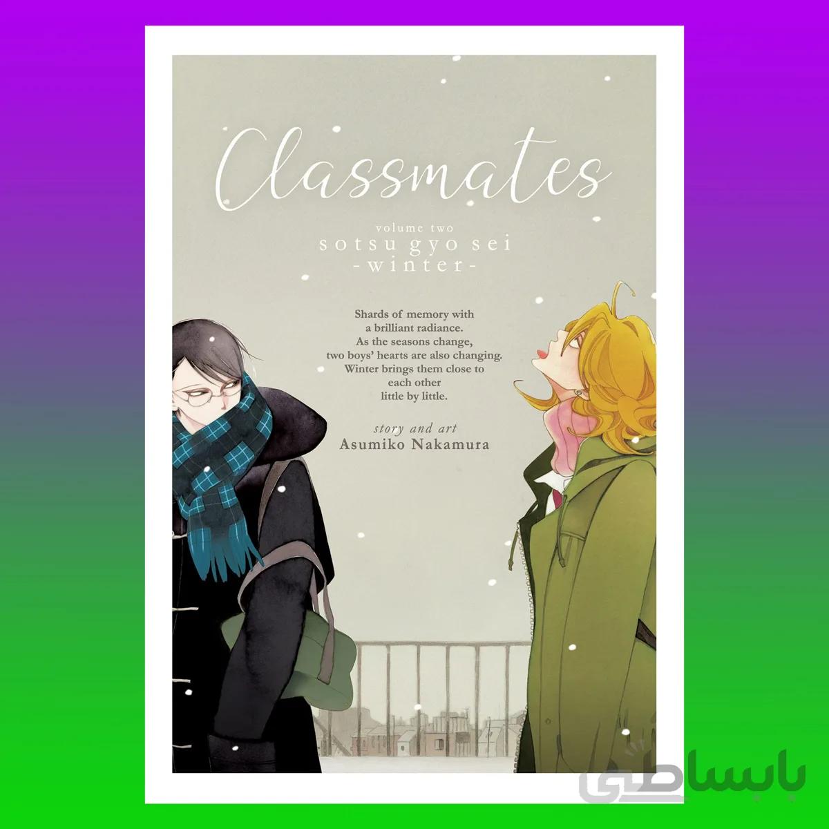 Classmates Vol. 2: Sotsu gyo sei