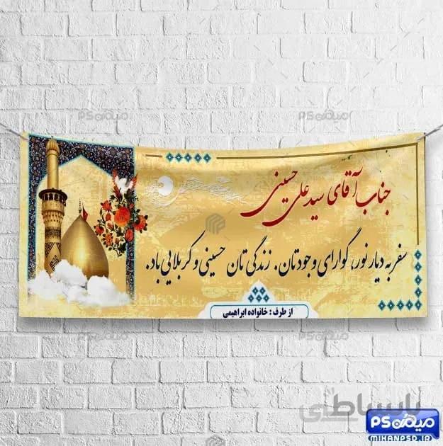دانلود بنر عتبات عالیات
