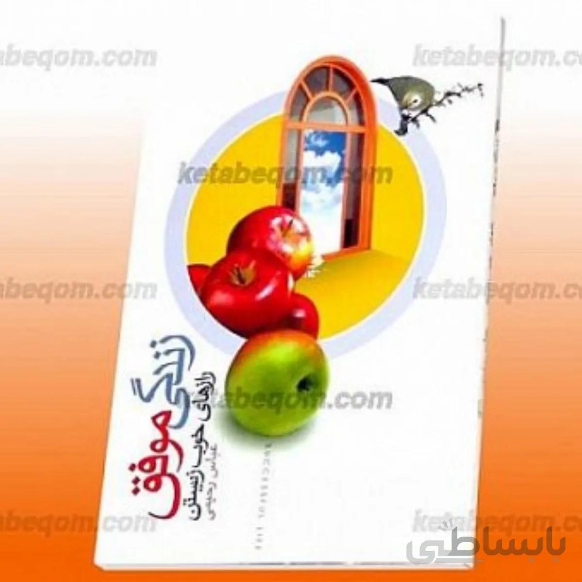 کتاب زندگی موفق رازهای خوب زیستن با ویرایش جدید