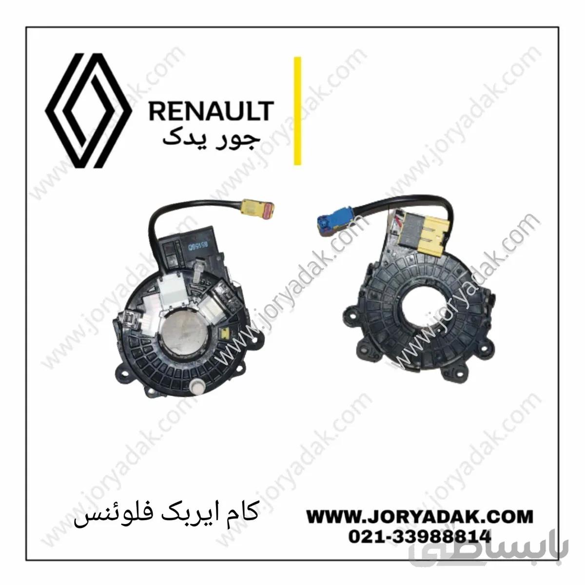 نگهدارنده دسته راهنما فلوینس