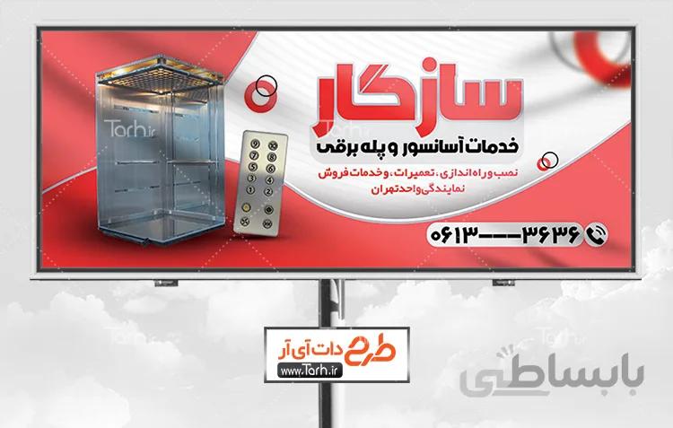 بنر لایه باز آسانسور و پله برقی