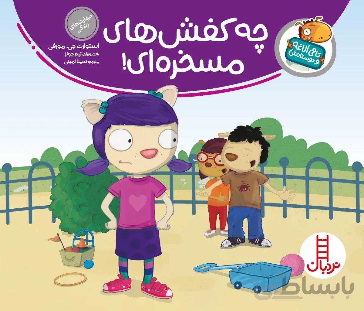 چه کفش‌های مسخره‌ای!