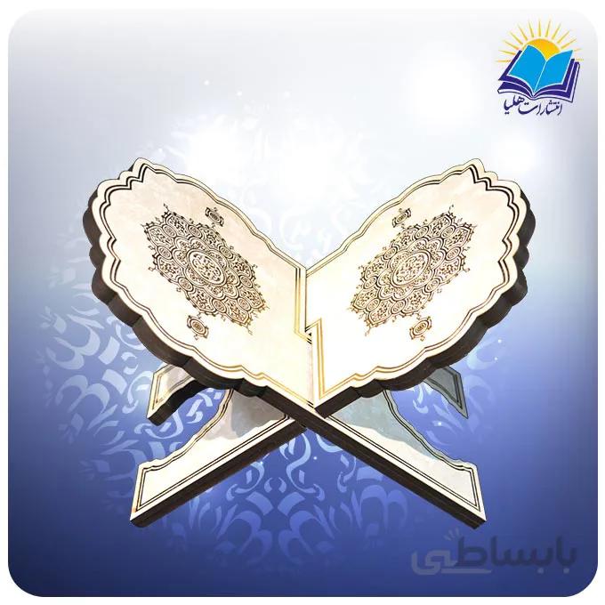 رحل قرآن عروس (کد 145.1)