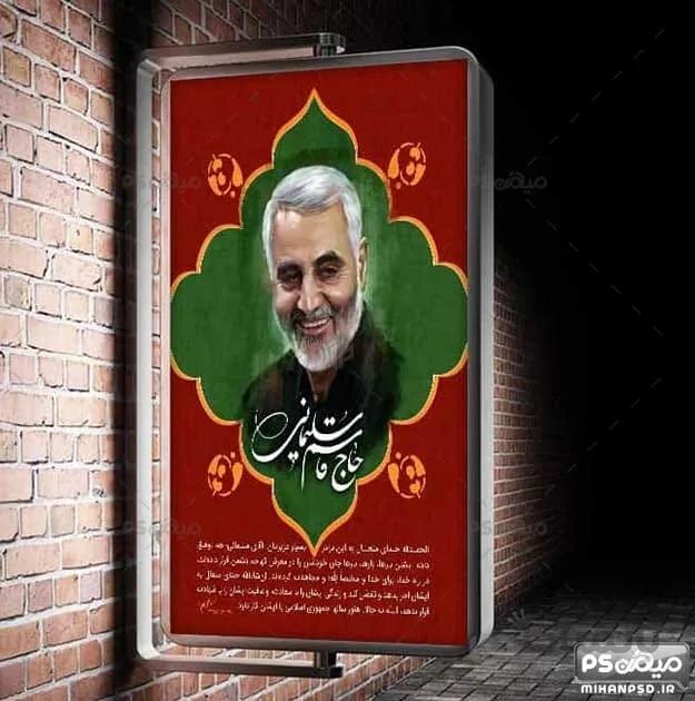 بنر لایه باز حاج قاسم سلیمانی