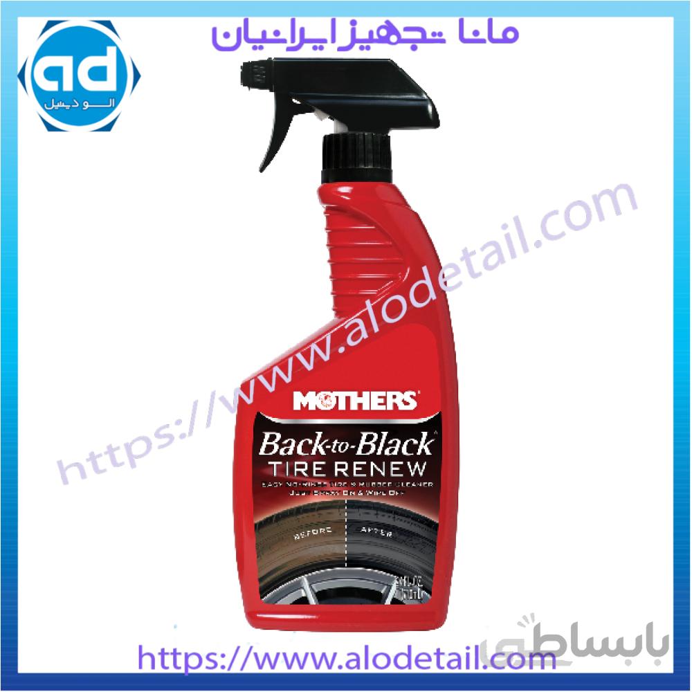 اسپری مات کننده لاستیک مادرز