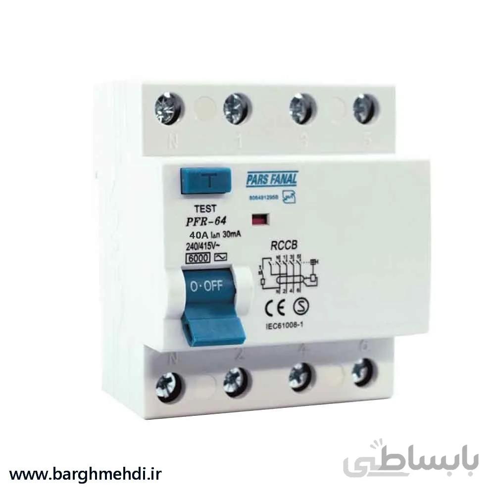 کلید محافظ جان سه فاز (سه پل+نول) 40 آمپر پارس فانال (30mA) ا PARS FANAL Residual Current Circuit Breaker 30mA