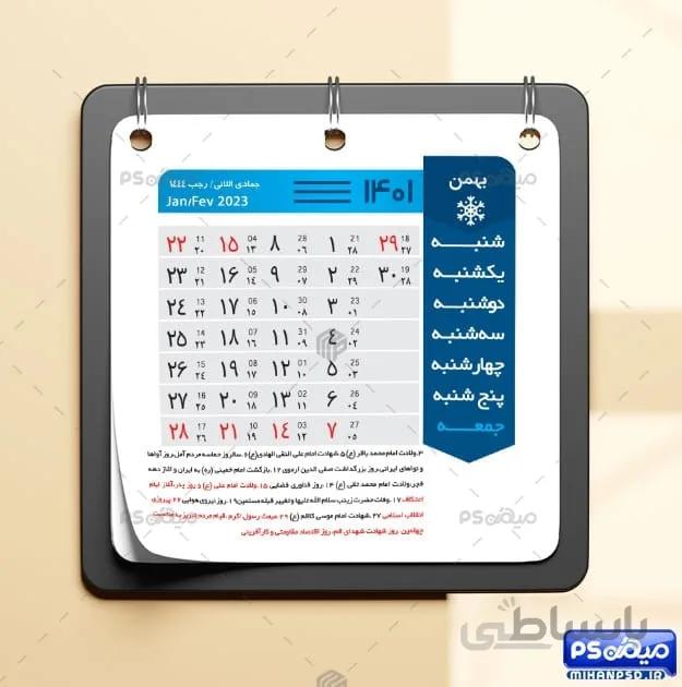 طرح psd تقویم 1401