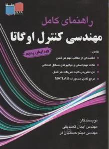 راهنمای کامل مهندسی کنترل اوگاتا