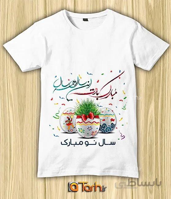 تیشرت با طرح تی شرت نوروز