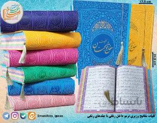 کلیات مفاتیح وزیری (داخل رنگی با جلدهای رنگی)