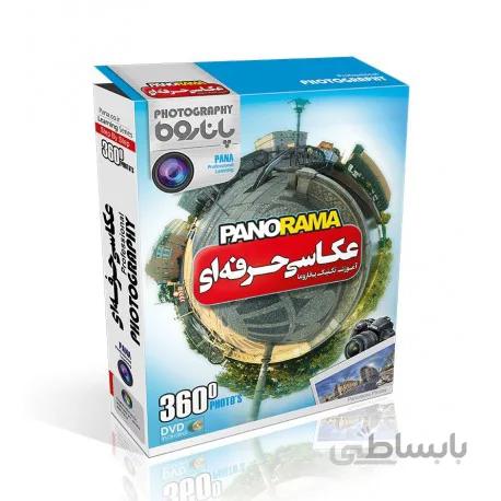 آموزش تکنیک پاناروما