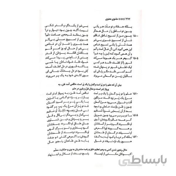 کتاب مثنوی معنوی مولانا انتشارات نسیم بهشت