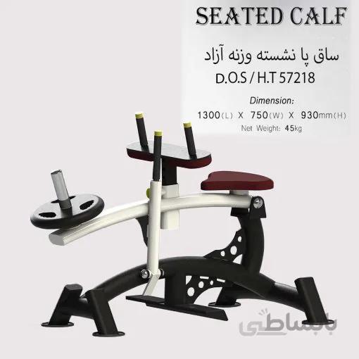 دستگاه ساق پا نشسته وزنه آزاد مدل D.O.S/H.T57218