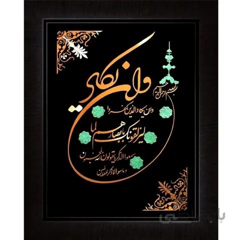 تابلو وان يکاد 60×80