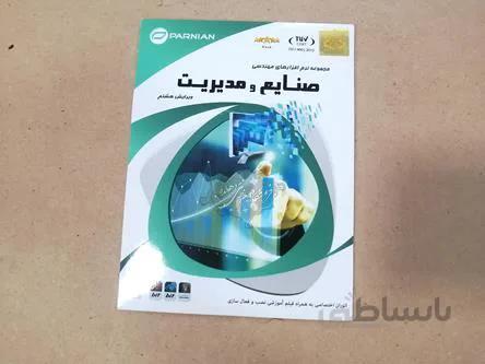 مجموعه نرم افزارهای تخصصی مهندسی صنایع و مدیریت