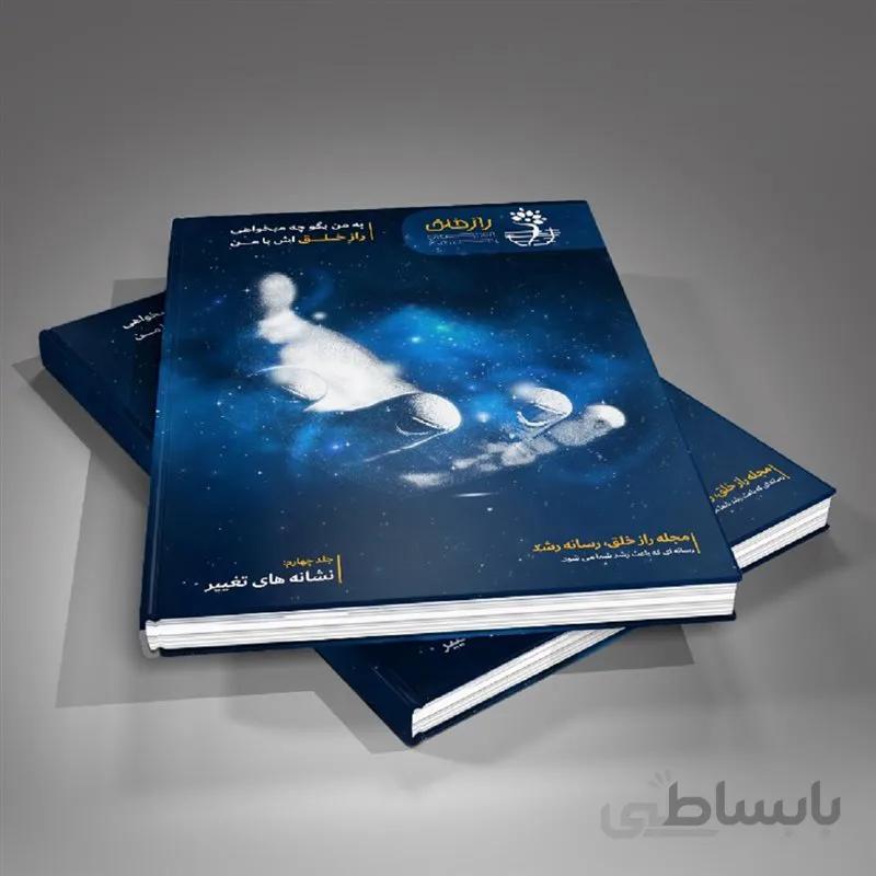 مجله آنلاین راز خلق (اولین شماره)