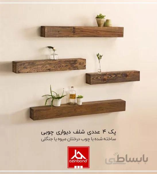شلف دیواری پک ۴ عددی آذین بند