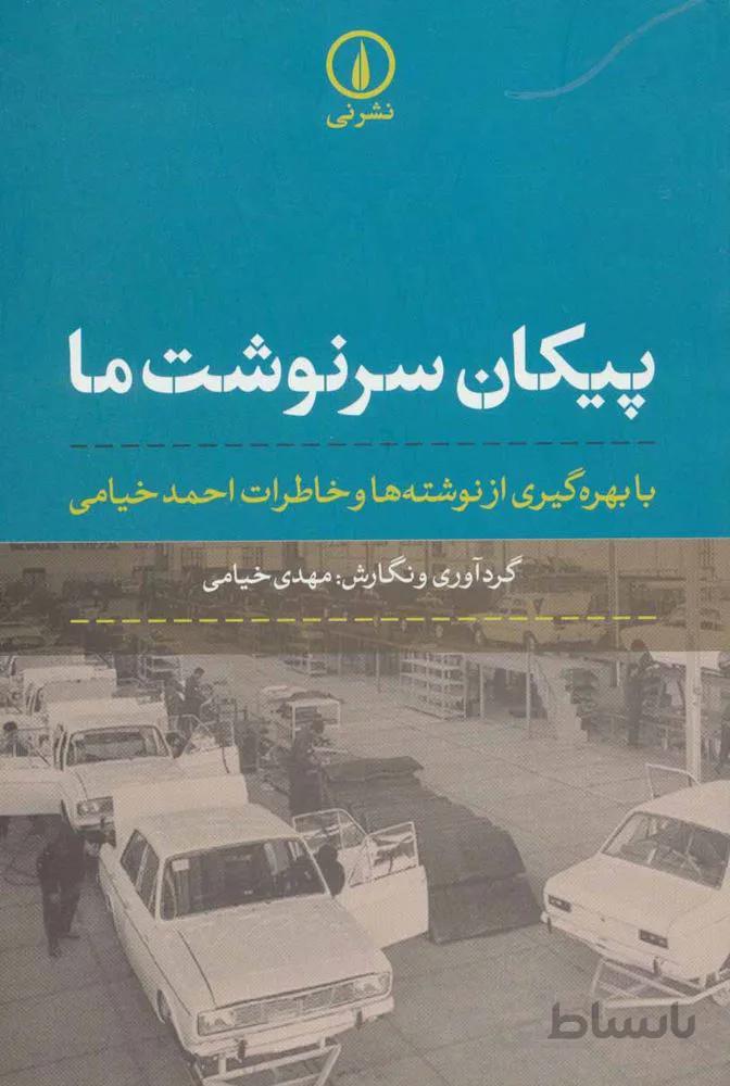 پيكان سرنوشت (كد ناشر : 102)