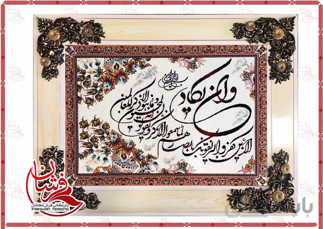 تابلو فرش وان یکاد